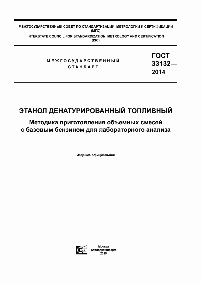 Страница 1 ГОСТ 33132-2014