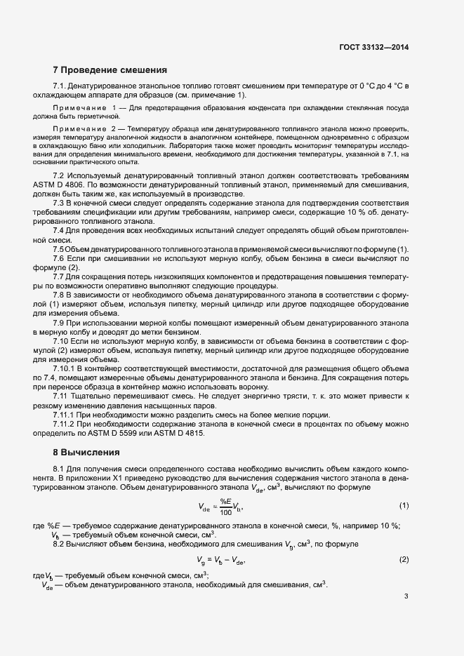 Страница 6 ГОСТ 33132-2014