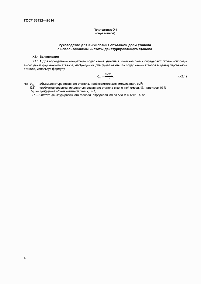 Страница 7 ГОСТ 33132-2014