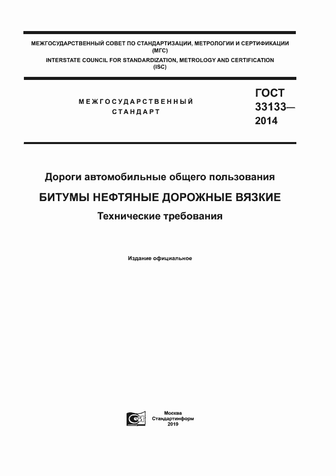 Страница 1 ГОСТ 33133-2014