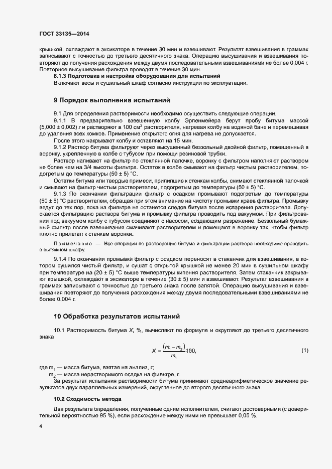 Страница 6 ГОСТ 33135-2014