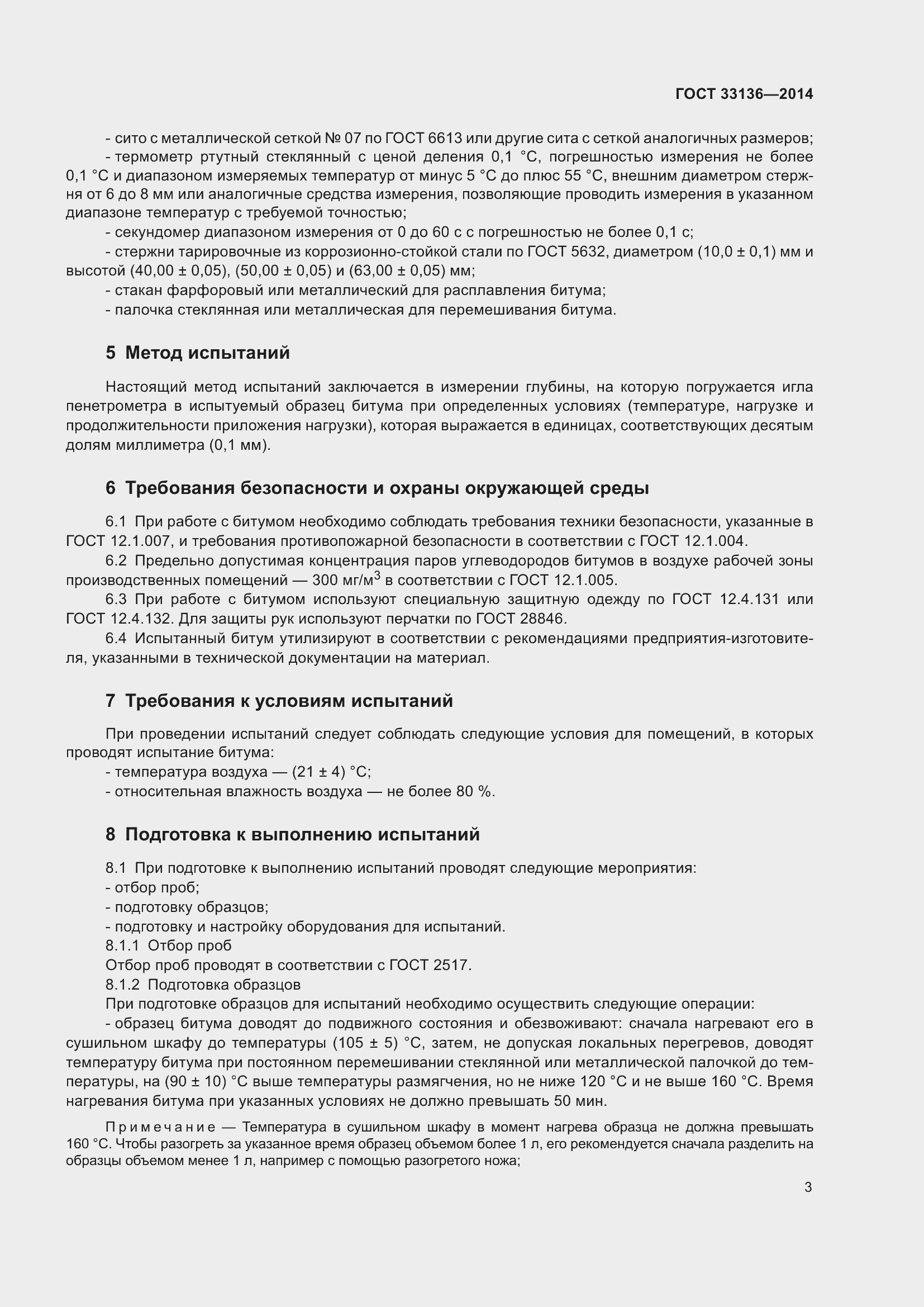 Страница 7 ГОСТ 33136-2014