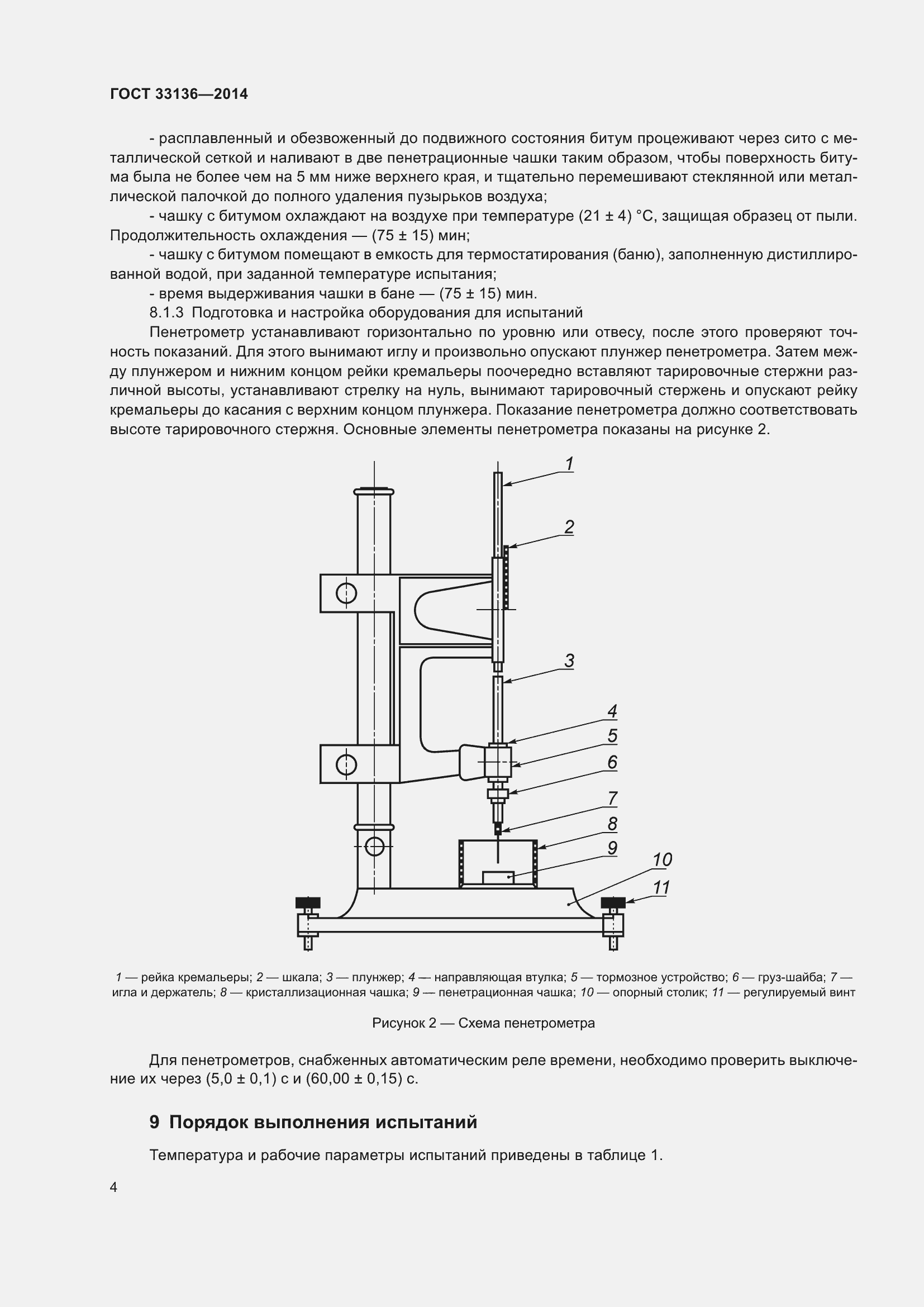 Страница 8 ГОСТ 33136-2014