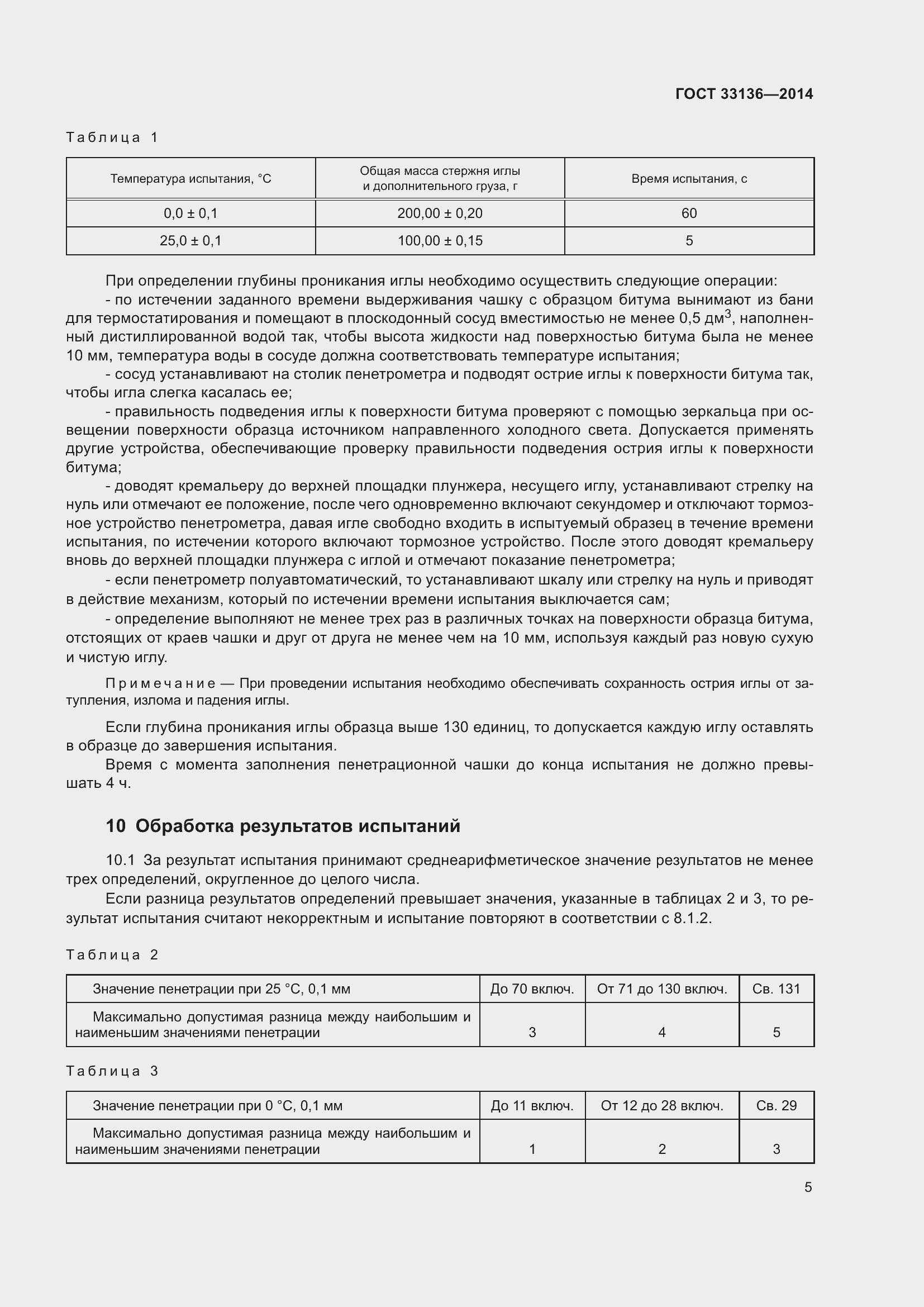 Страница 9 ГОСТ 33136-2014