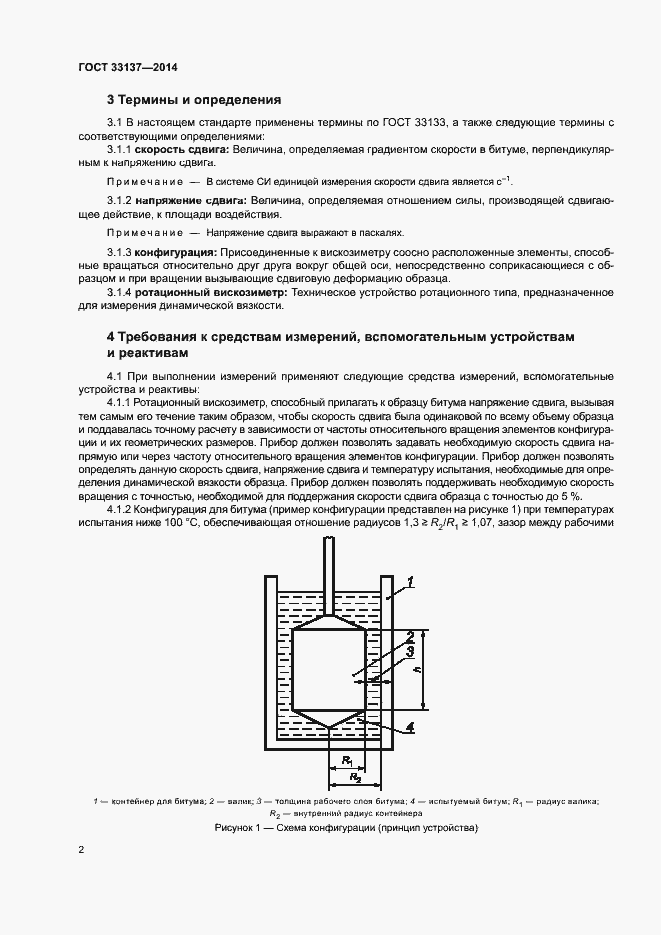 Страница 5 ГОСТ 33137-2014