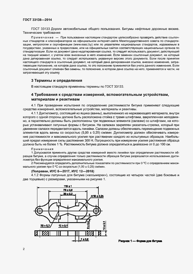 Страница 5 ГОСТ 33138-2014