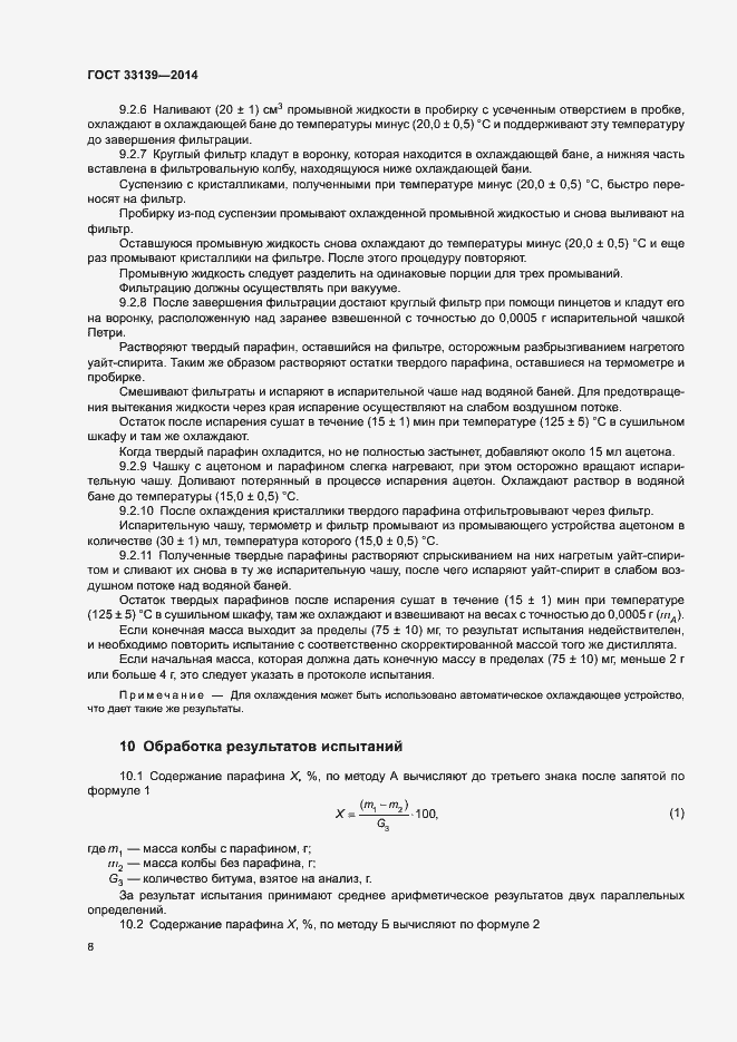 Страница 10 ГОСТ 33139-2014