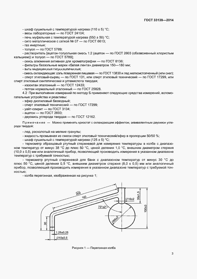 Страница 5 ГОСТ 33139-2014