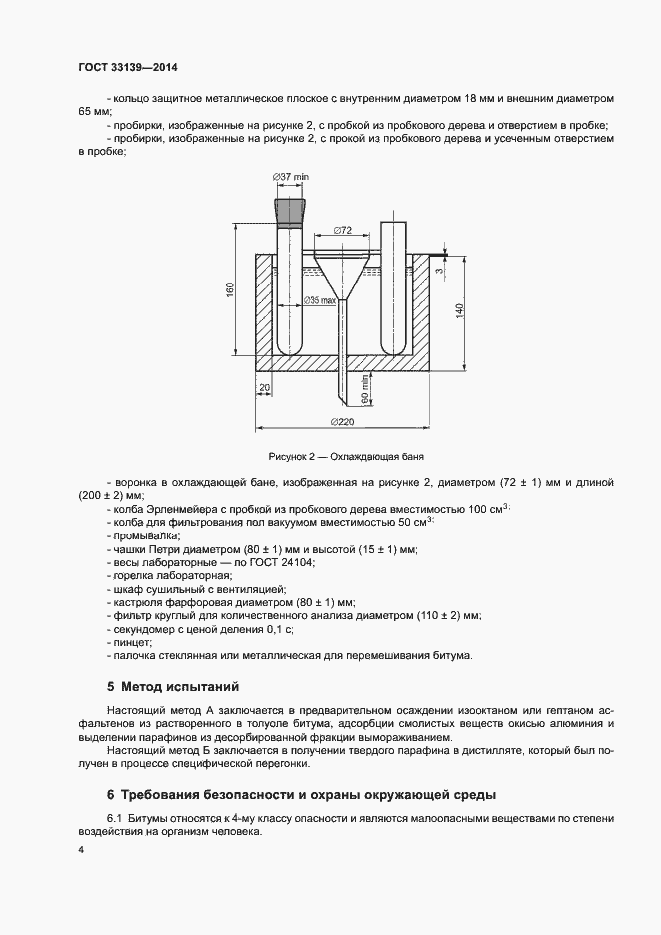 Страница 6 ГОСТ 33139-2014