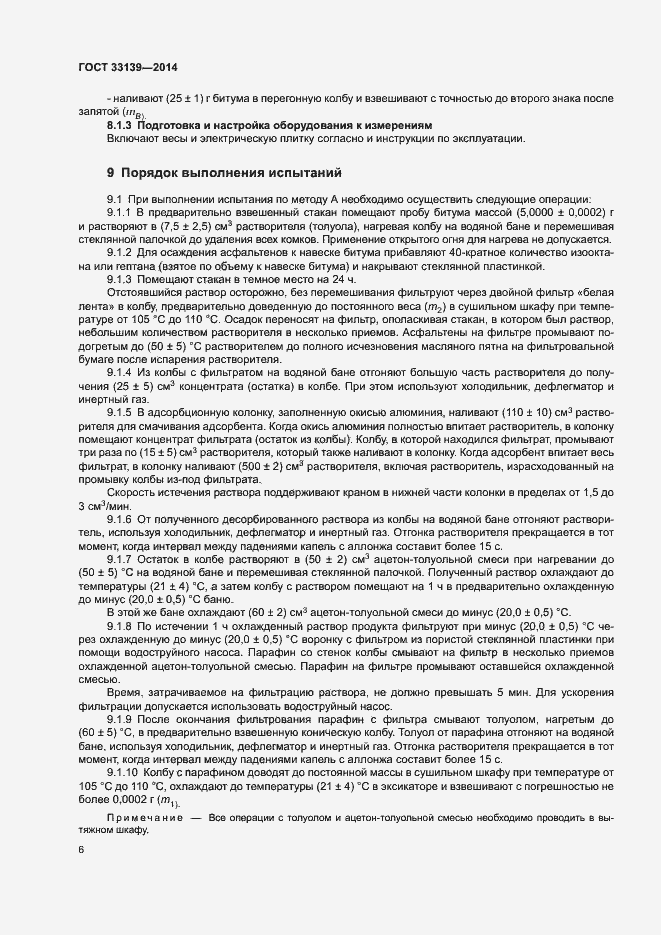 Страница 8 ГОСТ 33139-2014