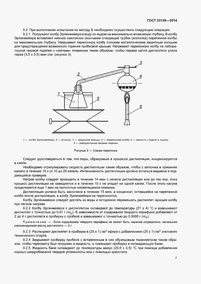 Страница 9 ГОСТ 33139-2014