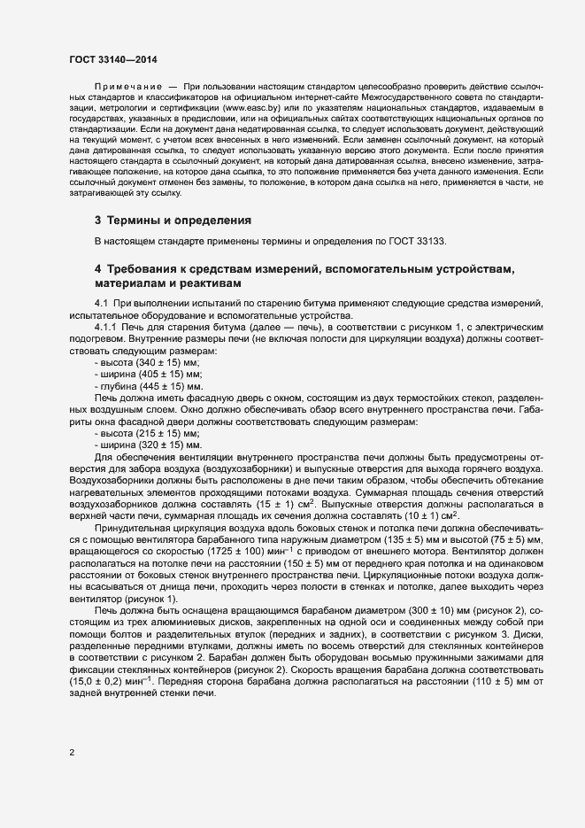 Страница 5 ГОСТ 33140-2014