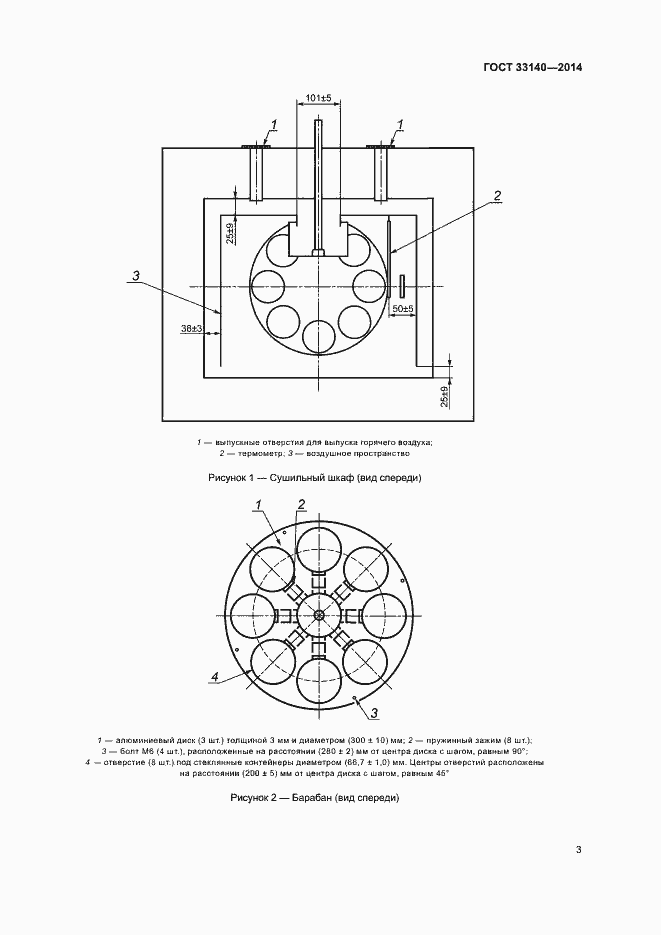 Страница 6 ГОСТ 33140-2014