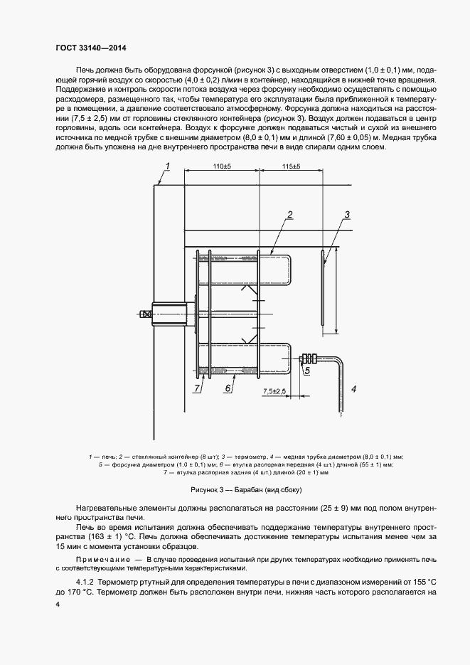 Страница 7 ГОСТ 33140-2014