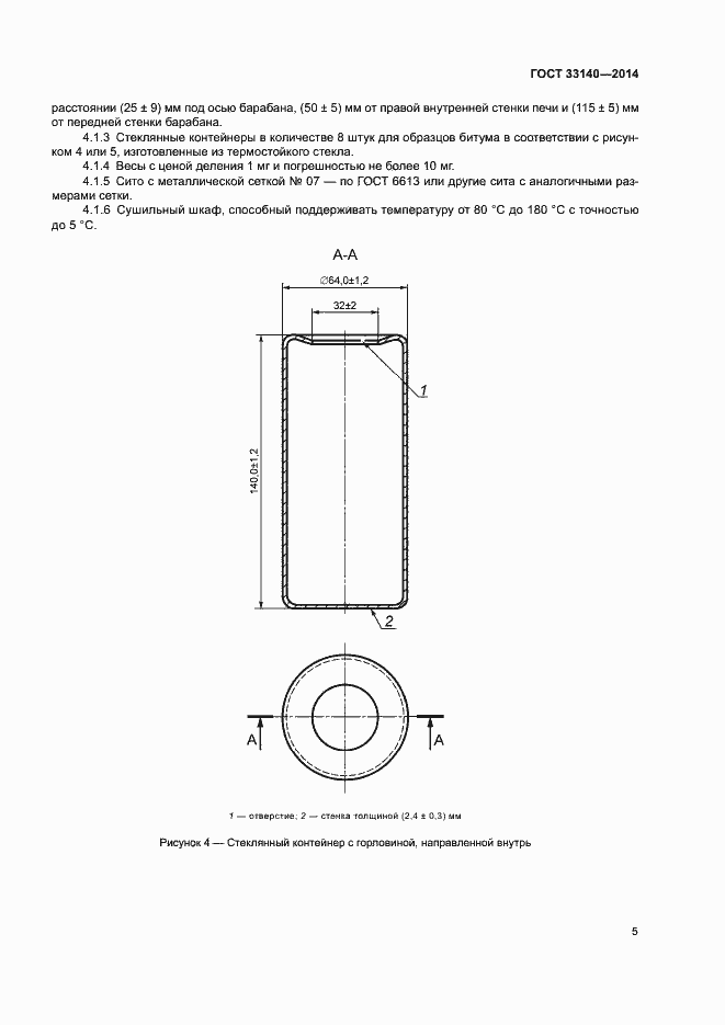 Страница 8 ГОСТ 33140-2014