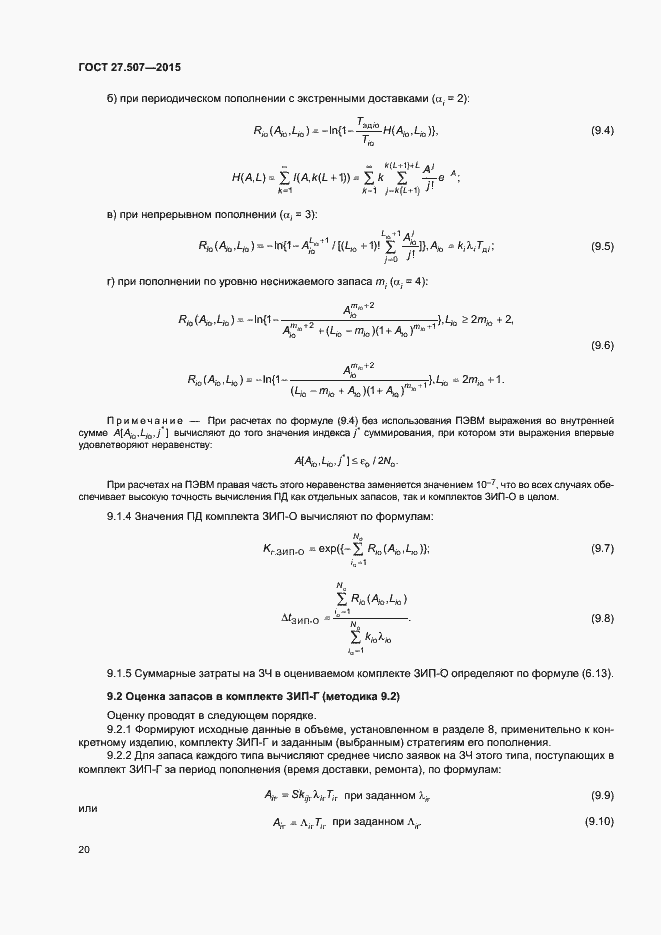 Страница 23 ГОСТ 27.507-2015