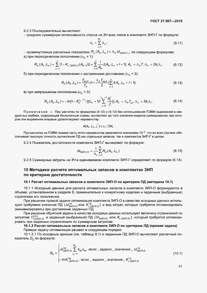 Страница 24 ГОСТ 27.507-2015
