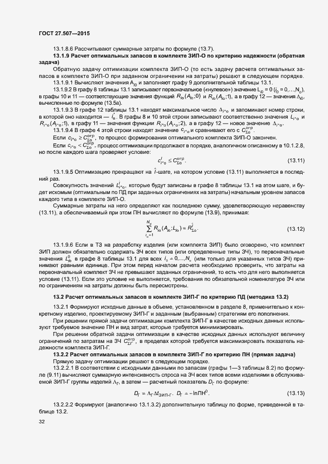 Страница 35 ГОСТ 27.507-2015