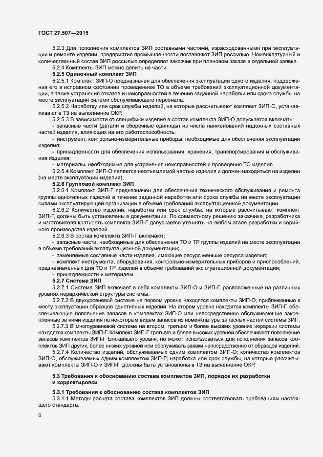 Страница 9 ГОСТ 27.507-2015