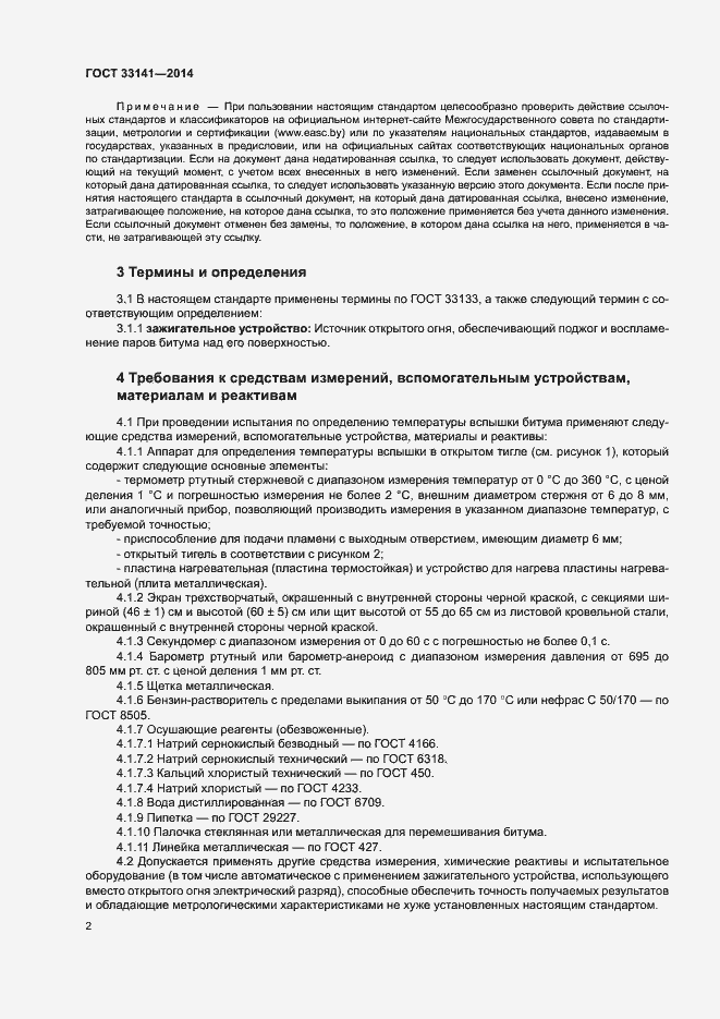 Страница 5 ГОСТ 33141-2014