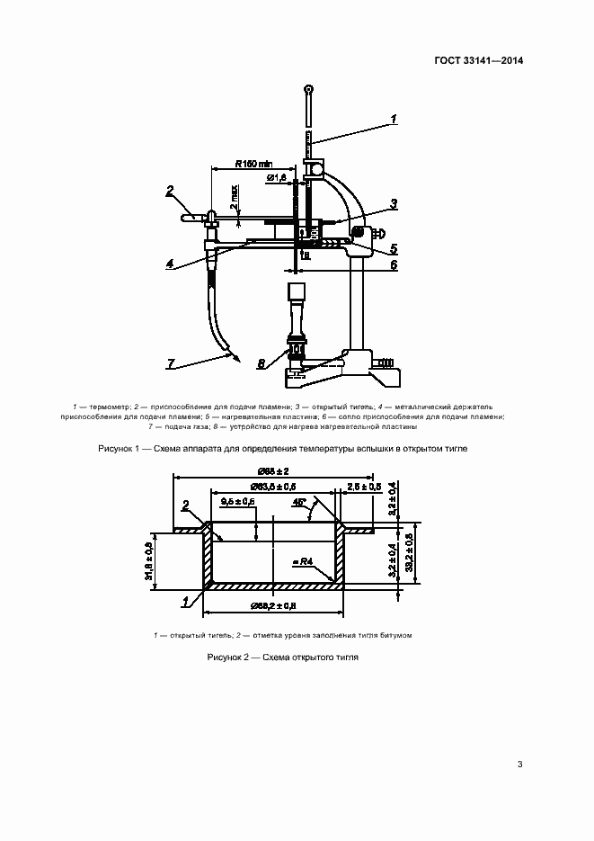 Страница 6 ГОСТ 33141-2014