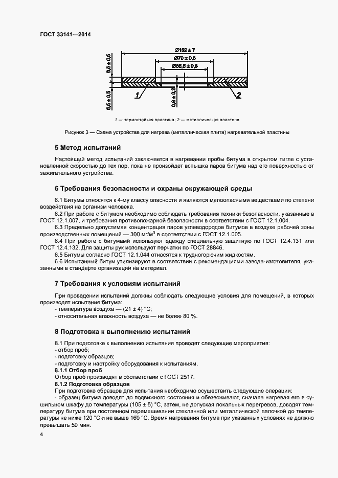 Страница 7 ГОСТ 33141-2014