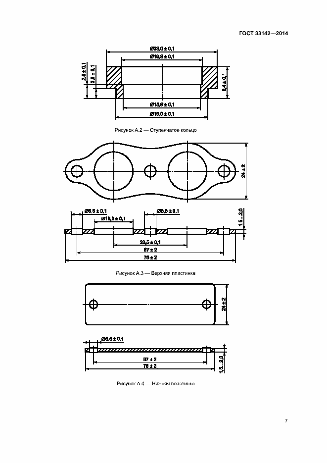 Страница 10 ГОСТ 33142-2014