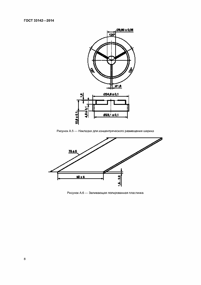 Страница 11 ГОСТ 33142-2014