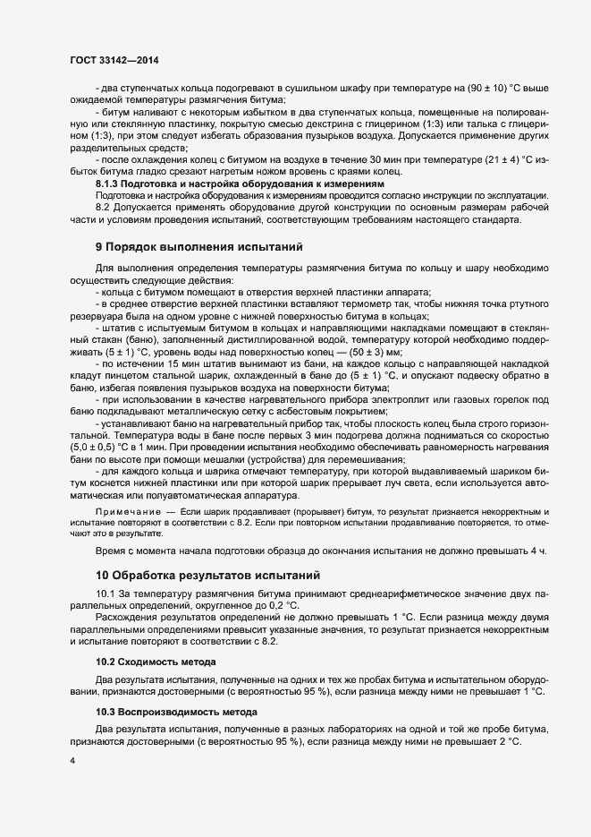 Страница 7 ГОСТ 33142-2014