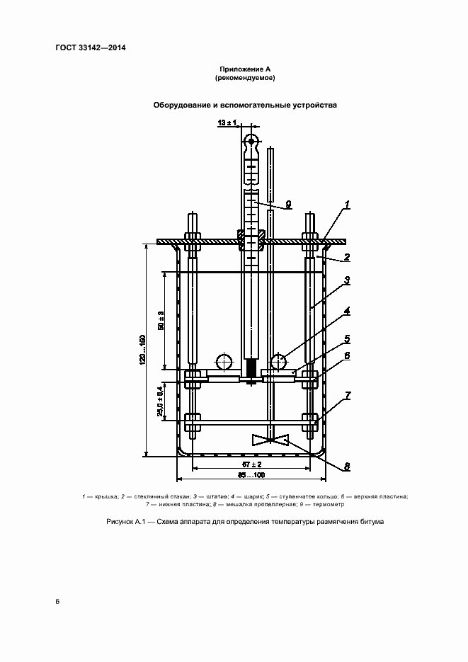 Страница 9 ГОСТ 33142-2014