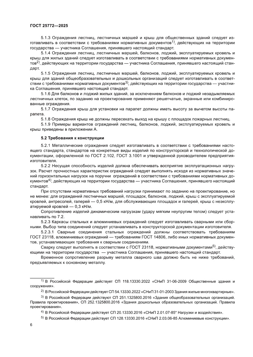 Страница 10 ГОСТ 25772-2025