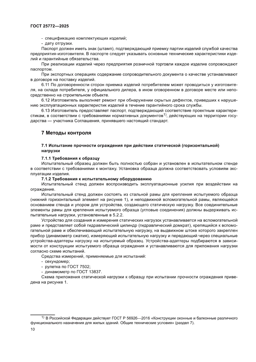 Страница 14 ГОСТ 25772-2025