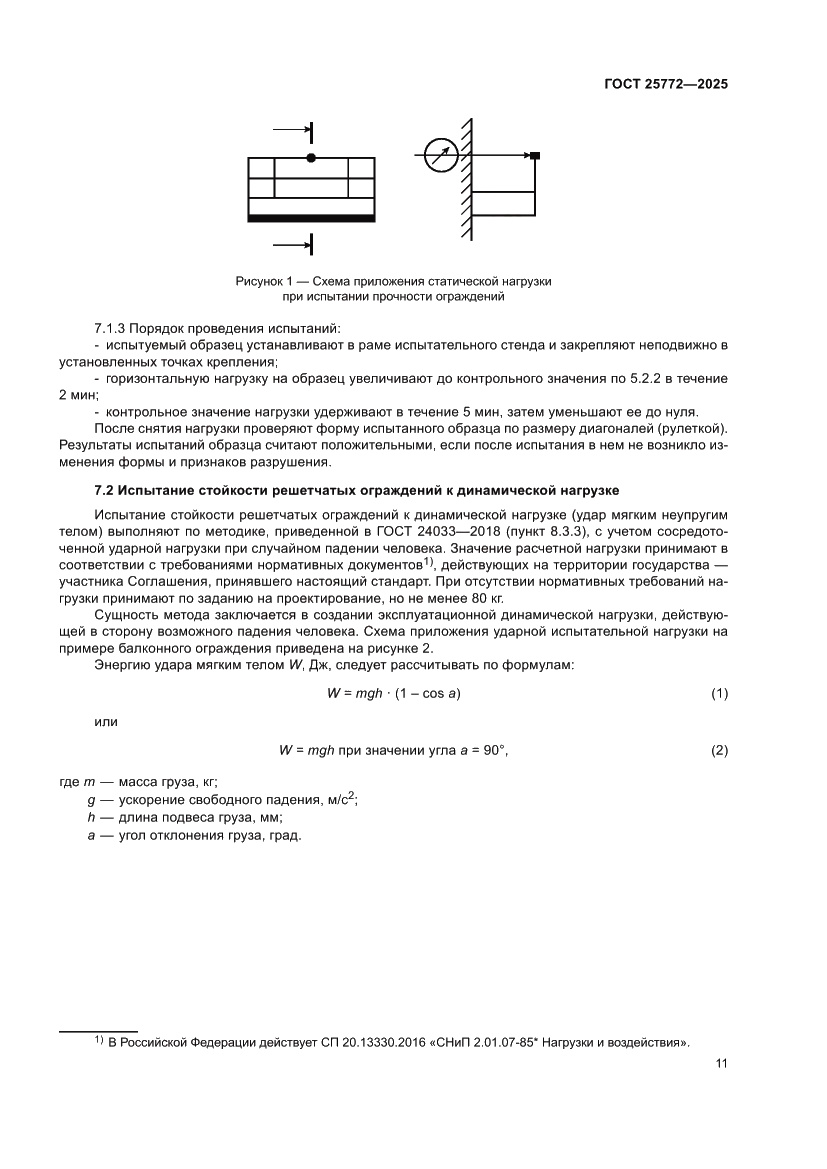 Страница 15 ГОСТ 25772-2025