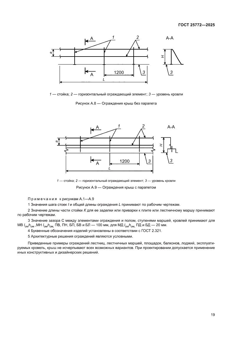 Страница 23 ГОСТ 25772-2025