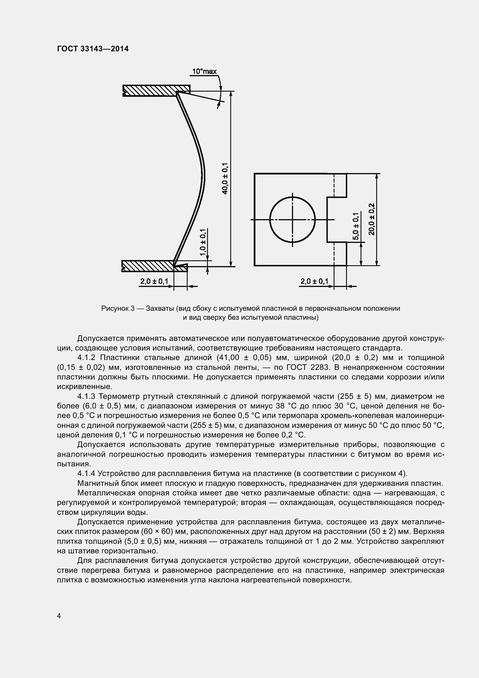 Страница 6 ГОСТ 33143-2014