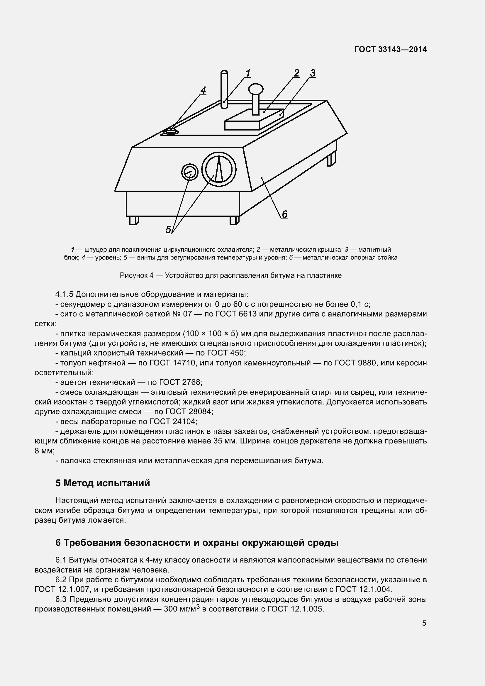 Страница 7 ГОСТ 33143-2014