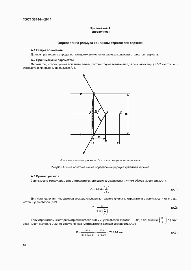 Страница 13 ГОСТ 33144-2014