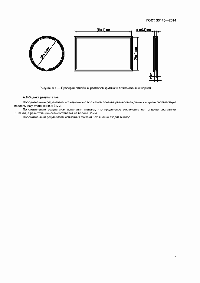 Страница 10 ГОСТ 33145-2014