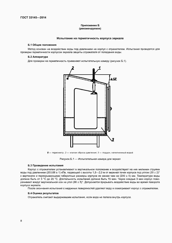 Страница 11 ГОСТ 33145-2014