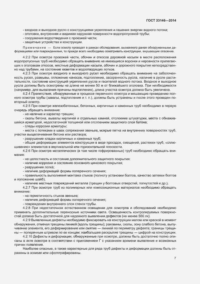 Страница 10 ГОСТ 33146-2014