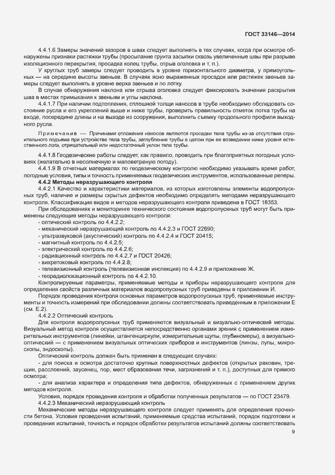 Страница 12 ГОСТ 33146-2014