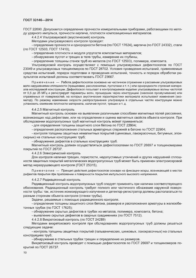 Страница 13 ГОСТ 33146-2014