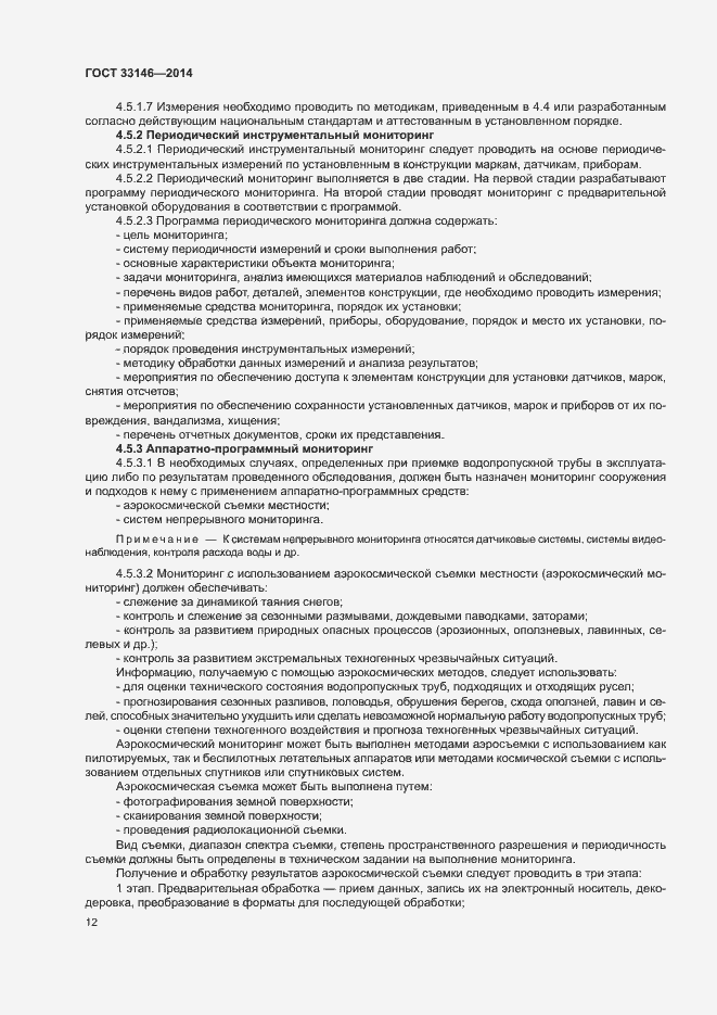 Страница 15 ГОСТ 33146-2014