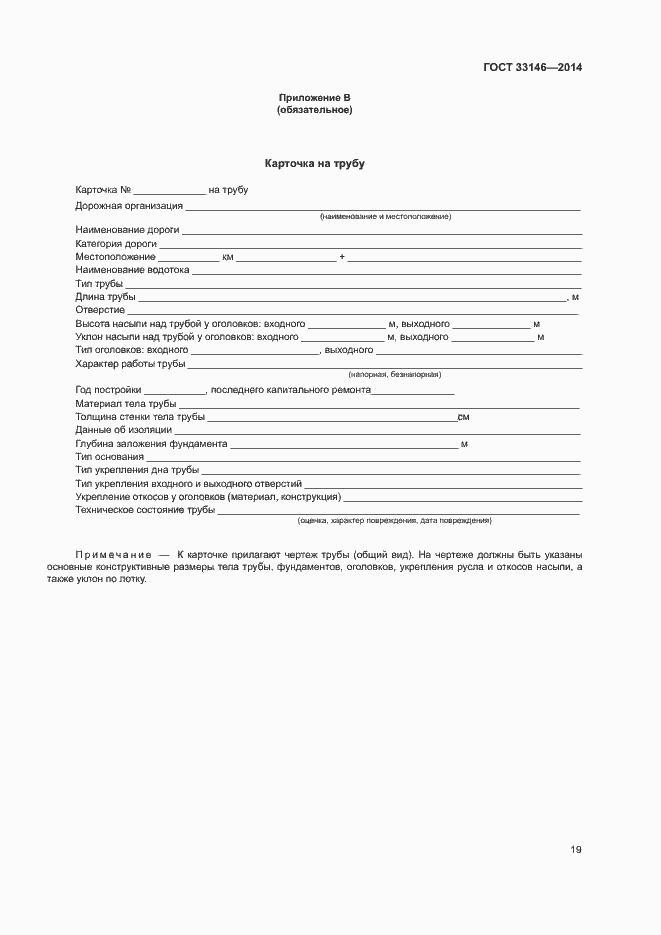 Страница 22 ГОСТ 33146-2014