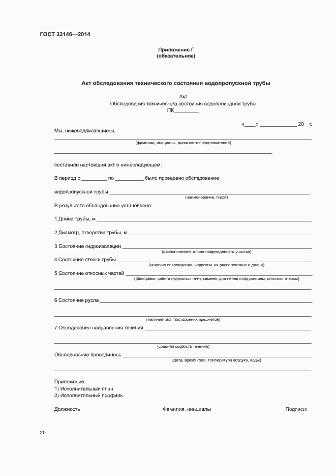 Страница 23 ГОСТ 33146-2014