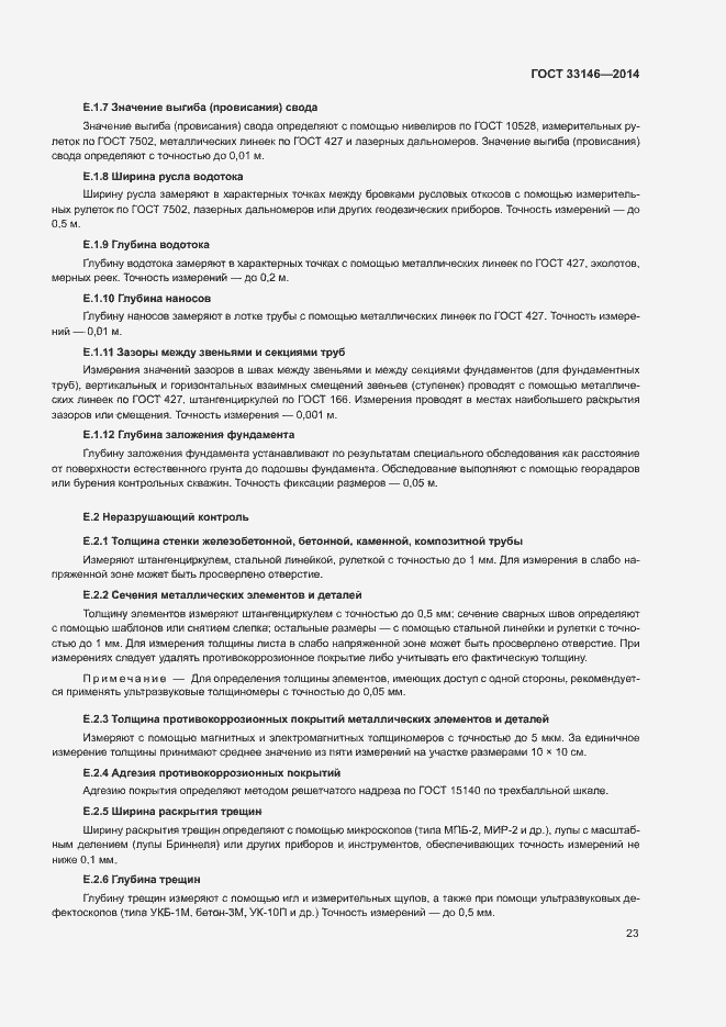 Страница 26 ГОСТ 33146-2014