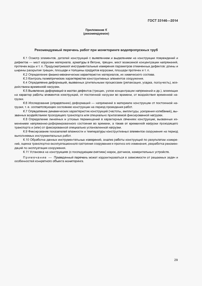 Страница 32 ГОСТ 33146-2014