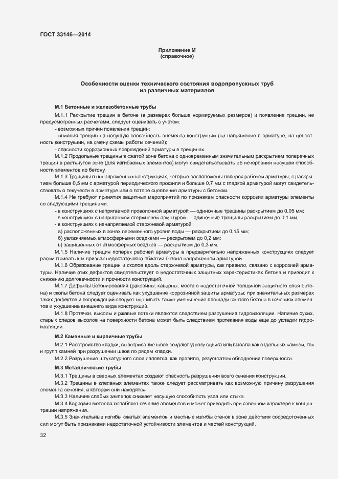 Страница 35 ГОСТ 33146-2014