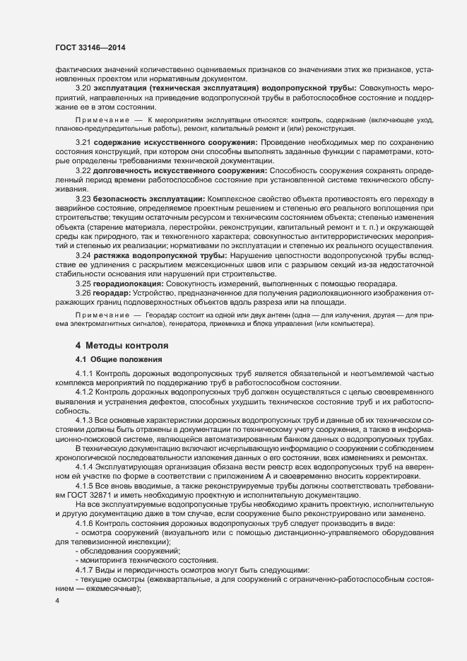 Страница 7 ГОСТ 33146-2014