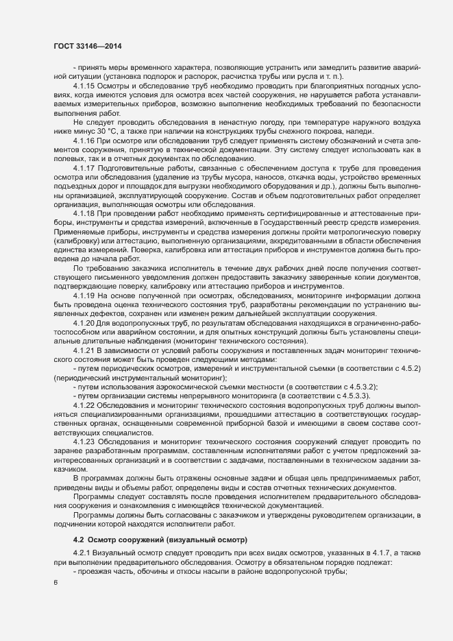 Страница 9 ГОСТ 33146-2014